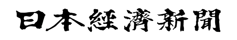 日本経済新聞